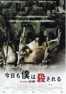 The Deaths of Ian Stone - Japanese Movie Poster (xs thumbnail)
