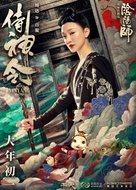 Shi Shen Ling - Chinese Movie Poster (xs thumbnail)
