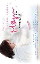 Mayu: Kokoro no hoshi - Japanese Movie Poster (xs thumbnail)