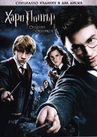 Harry Potter and the Order of the Phoenix - Bulgarian DVD movie cover (xs thumbnail)