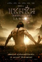 Samson - Thai Movie Poster (xs thumbnail)