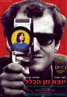 Le redoutable - Israeli Movie Poster (xs thumbnail)