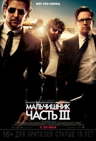 The Hangover Part III - Russian Movie Poster (xs thumbnail)