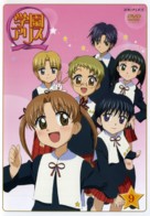 &quot;Gakuen Alice&quot; - Japanese DVD movie cover (xs thumbnail)