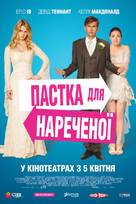 The Decoy Bride - Ukrainian Movie Poster (xs thumbnail)