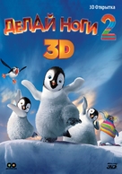 Happy Feet Two - Russian DVD movie cover (xs thumbnail)