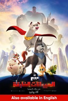 DC League of Super-Pets -  Movie Poster (xs thumbnail)