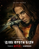 Damsel - Ukrainian Movie Poster (xs thumbnail)