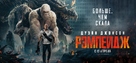 Rampage - Russian Movie Poster (xs thumbnail)