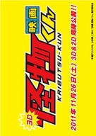 Kaibutsu-kun - Japanese Logo (xs thumbnail)