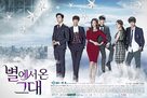 &quot;You Who Came from the Stars&quot; - South Korean Movie Poster (xs thumbnail)