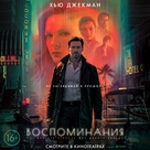 Reminiscence - Russian Movie Poster (xs thumbnail)