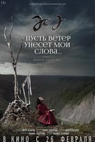 Pust veter uneset moi slova - Russian Movie Poster (xs thumbnail)