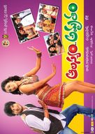 Aalasyam Amrutham - Indian Movie Poster (xs thumbnail)