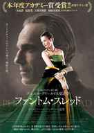 Phantom Thread - Japanese Movie Poster (xs thumbnail)