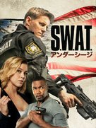 S.W.A.T.: Under Siege - Japanese Movie Poster (xs thumbnail)