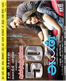 Ayan - Indian Movie Poster (xs thumbnail)