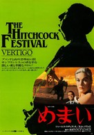 Vertigo - Japanese Re-release movie poster (xs thumbnail)