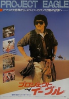 Fei ying gai wak - Japanese Movie Poster (xs thumbnail)
