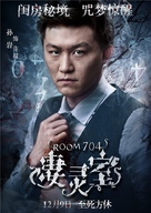 Room 704 - Chinese Movie Poster (xs thumbnail)