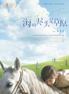 Hai de jin tou shi cao yuan - Chinese Movie Poster (xs thumbnail)