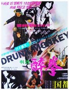 Drunken Master - South Korean Movie Poster (xs thumbnail)