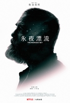 The Midnight Sky - Hong Kong Movie Poster (xs thumbnail)