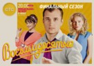 &quot;Vosmidesyatye&quot; - Russian Movie Poster (xs thumbnail)