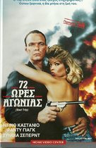 Bad Trip - Greek Movie Cover (xs thumbnail)