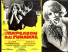 To parelthon mias gynaikas - Greek Movie Poster (xs thumbnail)