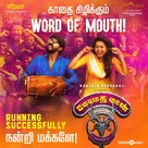 Meyaadha Maan - Indian Movie Poster (xs thumbnail)