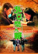 Bak Ging lok yue liu - Hong Kong Movie Poster (xs thumbnail)