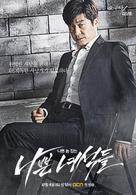 &quot;Bad Guys&quot; - South Korean Movie Poster (xs thumbnail)