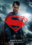 Batman v Superman: Dawn of Justice - Russian Movie Poster (xs thumbnail)