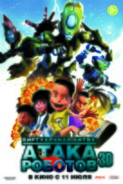 Bola Kampung: The Movie - Russian Movie Poster (xs thumbnail)