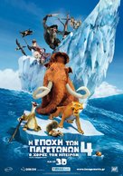 Ice Age: Continental Drift - Greek Movie Poster (xs thumbnail)