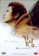 Ggot seom - South Korean Movie Cover (xs thumbnail)