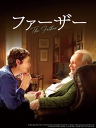 The Father - Japanese Movie Poster (xs thumbnail)