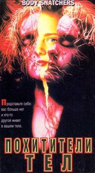Body Snatchers - Russian VHS movie cover (xs thumbnail)