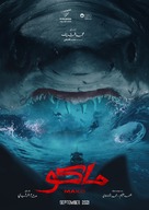 Mako - Egyptian Movie Poster (xs thumbnail)