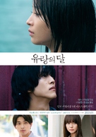 The Wandering Moon - South Korean Movie Poster (xs thumbnail)