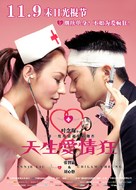 Natural Born Lovers - Chinese Movie Poster (xs thumbnail)