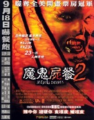 Jeepers Creepers II - Hong Kong Movie Poster (xs thumbnail)