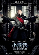 Pan - Hong Kong Movie Poster (xs thumbnail)