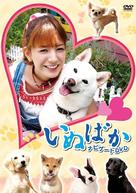 Inubaka - Japanese Movie Cover (xs thumbnail)