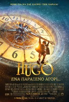 Hugo - Greek Movie Poster (xs thumbnail)
