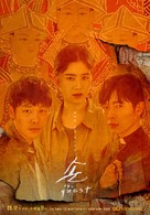 &quot;Son: The Guest&quot; - South Korean Movie Poster (xs thumbnail)