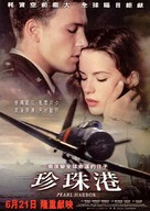 Pearl Harbor - Chinese Movie Poster (xs thumbnail)