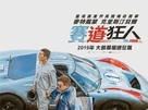 Ford v. Ferrari - Taiwanese Movie Poster (xs thumbnail)