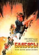 The Goonies - Russian Movie Cover (xs thumbnail)
